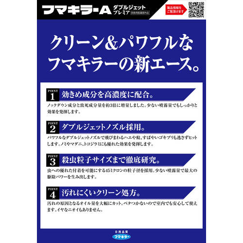 Fumakilla Insecticide Spray Fumakilla A Double Jet Premier 450ml 441123 1 bottle