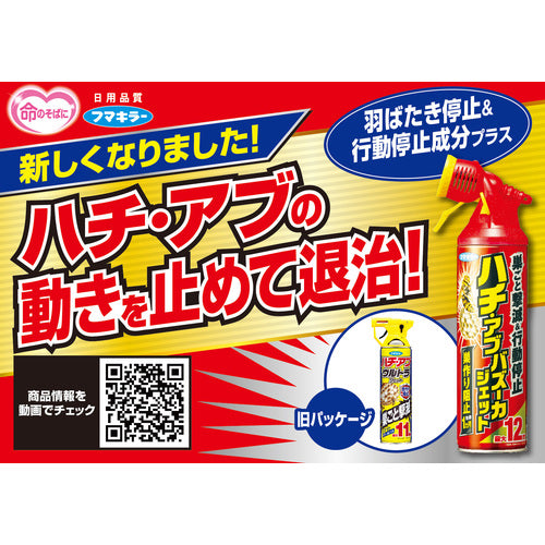 후마 킬러 살충 스프레이 벌 · Abbazu 카제트 550ml 441147 1 개