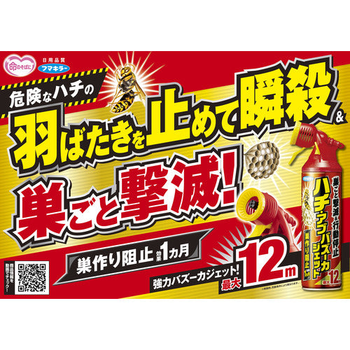 후마 킬러 살충 스프레이 벌 · Abbazu 카제트 550ml 441147 1 개