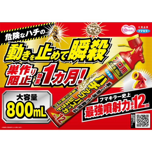 フマキラー　殺虫スプレーハチ・アブバズーカジェット８００ｍｌ　441154　1 本
