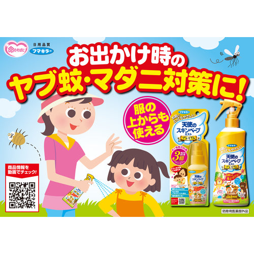 Fumakilla Insect Repellent Spray Angel Skin Vape Mist Premium 60ml 441369 1 bottle