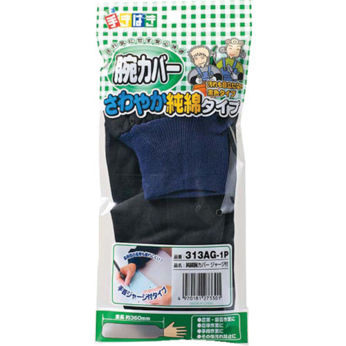 ATOM Pure Cotton Arm Cover Jersey 313-AG 1 pc