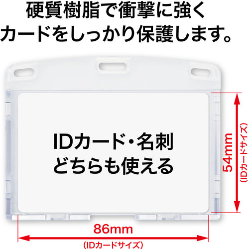 ＯＰ　名札用ケース　ハードタイプ　ＩＤカード／ヨコ名刺　１枚　白　NX-103P-WH　1 枚