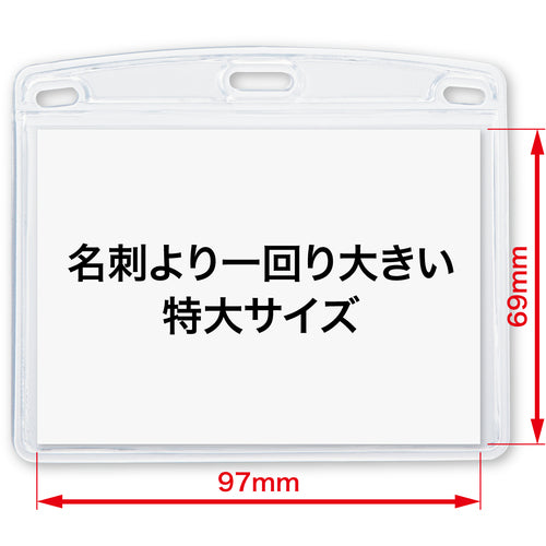 ＯＰ　名札用ケース　ソフトタイプ　ヨコ特大　（１０枚入）　NX-113　1 袋