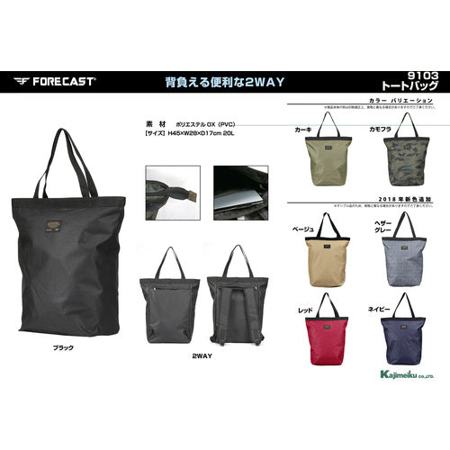 카지메이크 9103 토트백 카키 20L 9103-14-20L 1개