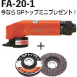 不二　アングルグラインダ＆ＧＰトップミニφ５０　＃６０　５枚入りお買得セット　FA201-GP60SET　1 Ｓ