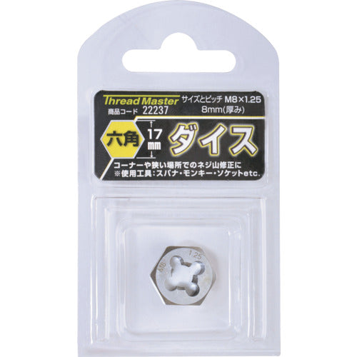 スレッドマスター　六角ダイス　Ｍ８×１．２５ｍｍ　六角サイズ１７ｍｍ（合金工具鋼）　22237　1 本