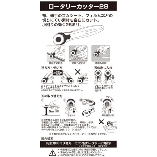 ＯＬＦＡ　ロータリーカッター２８　233B　1 丁
