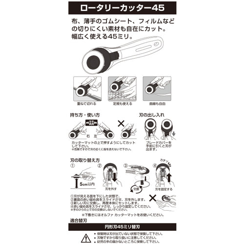 ＯＬＦＡ　ロータリーカッター４５　234B　1 丁