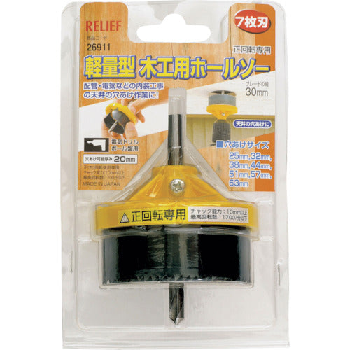 ＲＥＬＩＥＦ　軽量木工用ホールソー　３０ｍｍ巾　７枚刃　φ２５〜６３ｍｍ　26911　1 個