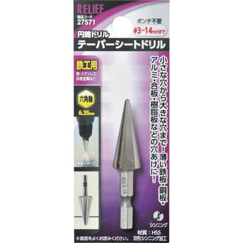 ＲＥＬＩＥＦ　六角軸　テーパーシートドリル　φ３−１４ｍｍ　鉄工用　ＨＳＳ　27571　1 個