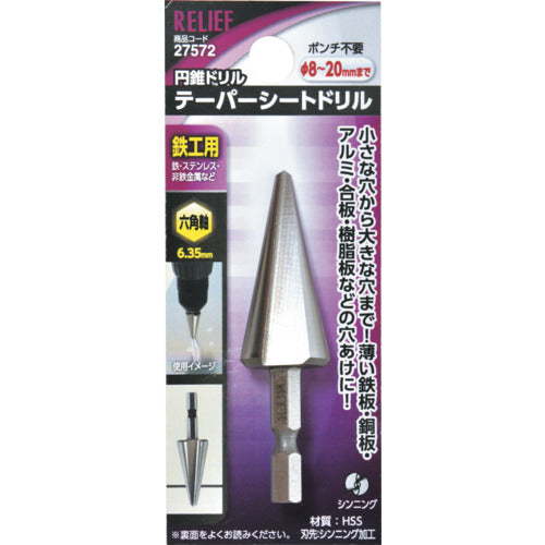 ＲＥＬＩＥＦ　六角軸　テーパーシートドリル　φ８−２０ｍｍ　鉄工用　ＨＳＳ　27572　1 個