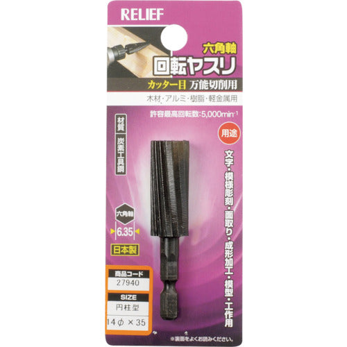 RELIEF Hexagonal Shaft Rotary File Cutter Cylinder Type φ14×35 27940 1 pc