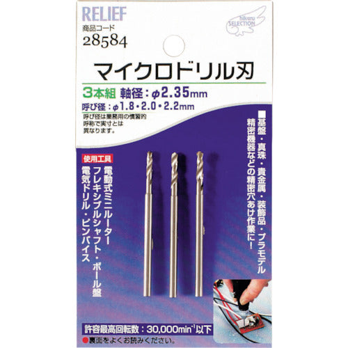 RELIEF Micro Drill Bit Shaft Diameter: 2.35mm 1.8-2.0-2.2 28584 1 set