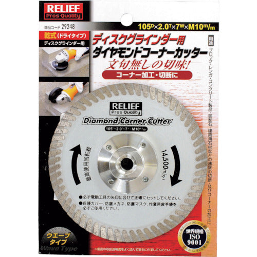 ＲＥＬＩＥＦ　ダイヤモンドコーナーカッター　１０５ｍｍ　ディスクグラインダー用　29248　1 枚