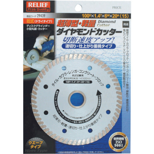 ＲＥＬＩＥＦ　薄型・軽量　ダイヤモンドカッター　１００ＤＸ１．４ＴＸ６ＷＸ２０Ｈ　29439　1 枚