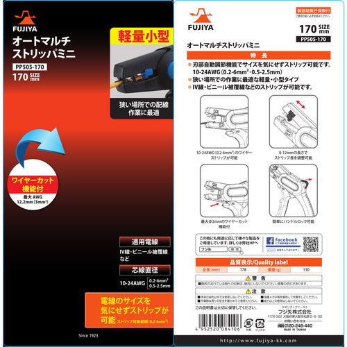 Fujiya Auto Multi Stripper Mini PP505-170 1 piece