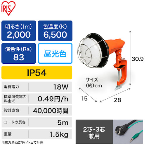 ＩＲＩＳ　５２１６２３　ＰＲＯＬＥＤＳ　クランプ式交換電球型投光器２０００ｌｍ　LWT-2000CK　1 台