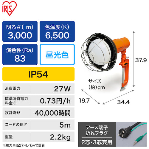 ＩＲＩＳ　５２１６２４　ＰＲＯＬＥＤＳ　クランプ式交換電球型投光器３０００ｌｍ　LWT-3000CK　1 台