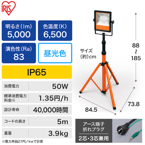 ＩＲＩＳ　５２１６２６　ＰＲＯＬＥＤＳ　ＬＥＤスタンドライト５０００ｌｍ　LWT-5000ST　1 台