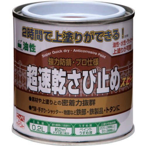 ニッぺ　超速乾さび止め　０．２Ｌ　赤さび　ＨＷＣ１０１−０．２　4976124403101　1 缶