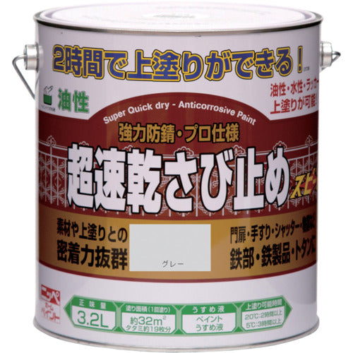 ニッぺ　超速乾さび止め　３．２Ｌ　グレー　ＨＷＣ１０２−３．２　4976124403231　1 缶