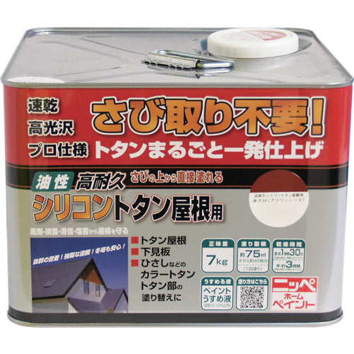 ニッぺ　高耐久シリコントタン屋根用　７ｋｇ　ブラウンレッド　ＨＹＳ００１−７　4976124204005　1 缶