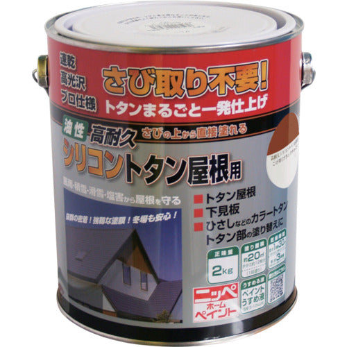 ニッぺ　高耐久シリコントタン屋根用　２ｋｇ　ブラックチョコ　ＨＹＳ００２−２　4976124203916　1 缶