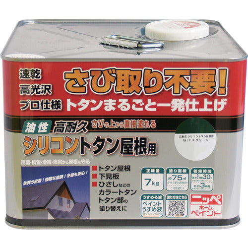 ニッぺ　高耐久シリコントタン屋根用　７ｋｇ　モスグリーン　ＨＹＳ００５−７　4976124204043　1 缶