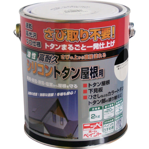 ニッぺ　高耐久シリコントタン屋根用　２ｋｇ　ピュアブラック　ＨＹＳ００９−２　4976124203954　1 缶