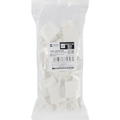SANWA 전원 탭용 콘센트 캡 화이트 TAP-CAP2P50L 1 S