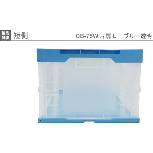 다람쥐 도어 접이식 컨테이너 418476 CB-75W 편도어 L(장측 1면 도어) 블루 CB-75WTL 1개