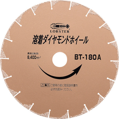 エビ　溶着ダイヤモンドカッター　（乾式）　１８０ｍｍ　BT180A　1 枚