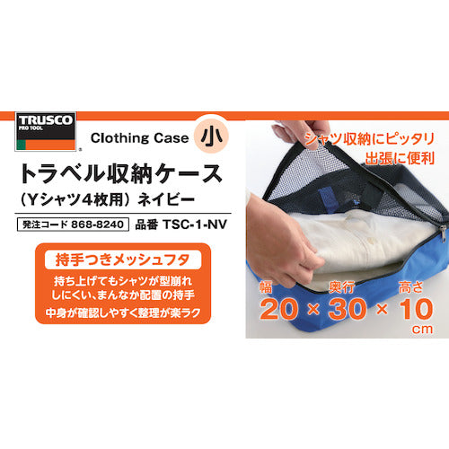 TRUSCO 여행 수납 케이스 셔츠 4장용 네이비 TSC-1-NV 1개