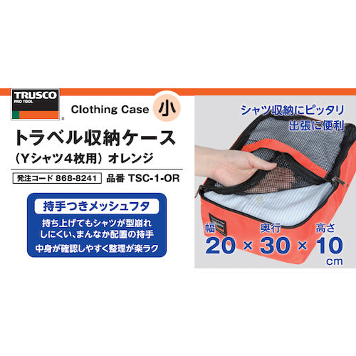 ＴＲＵＳＣＯ　トラベル収納ケース　シャツ４枚用　オレンジ　TSC-1-OR　1 個