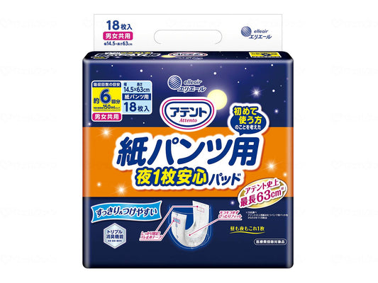 大王製紙ｱﾃﾝﾄ紙ﾊﾟﾝﾂ用夜1枚安心ﾊﾟｯﾄﾞ　6回吸収 袋 18枚