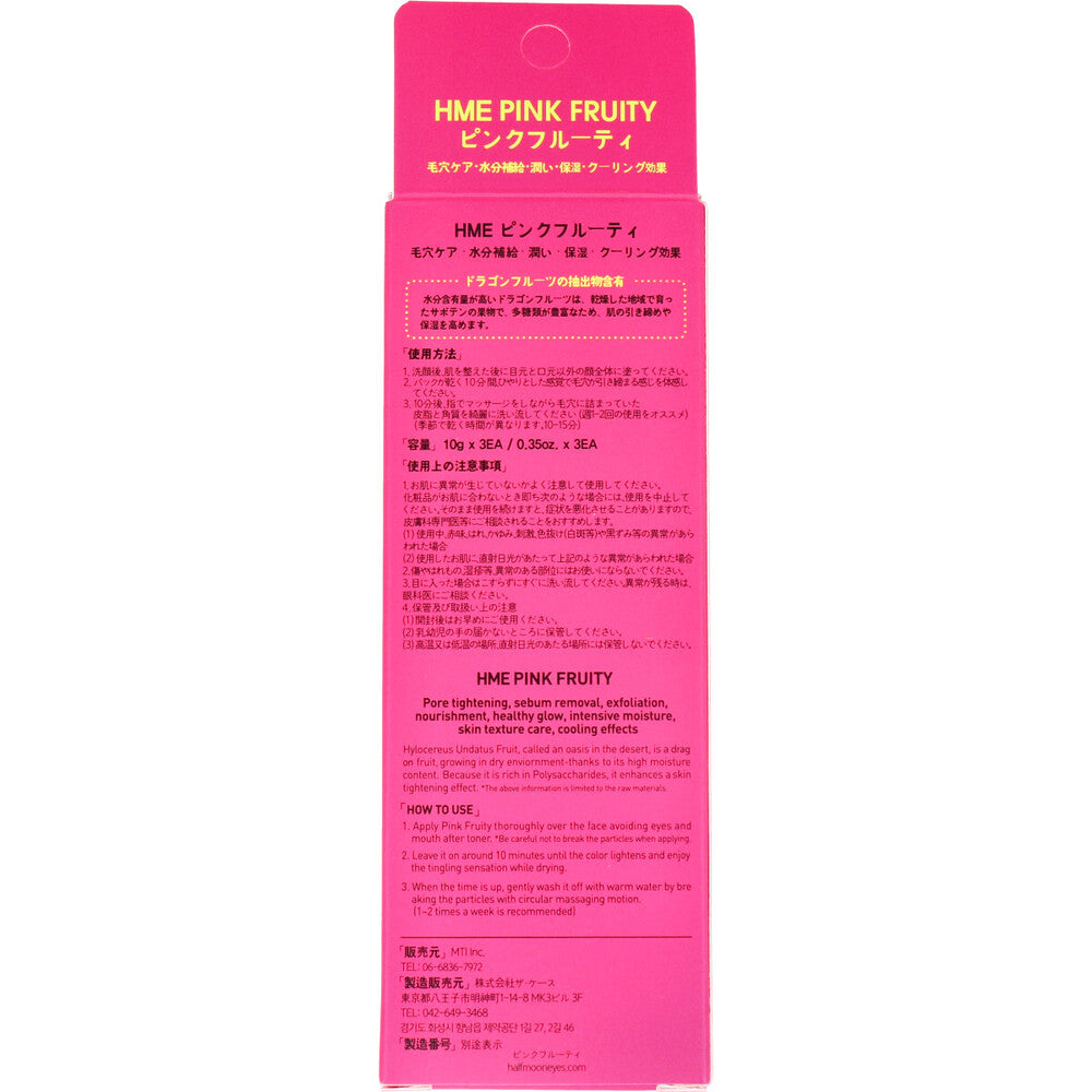 【アウトレット】HME PINK FRUITY ピンクフルーティ 10g×3個 1 個