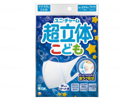 Unicharm Super 3D Mask for Children, 5 pieces, White, Case
