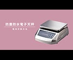 防塵防水電子天秤（IP68規格準拠）　15000g　WPB15K1 1個