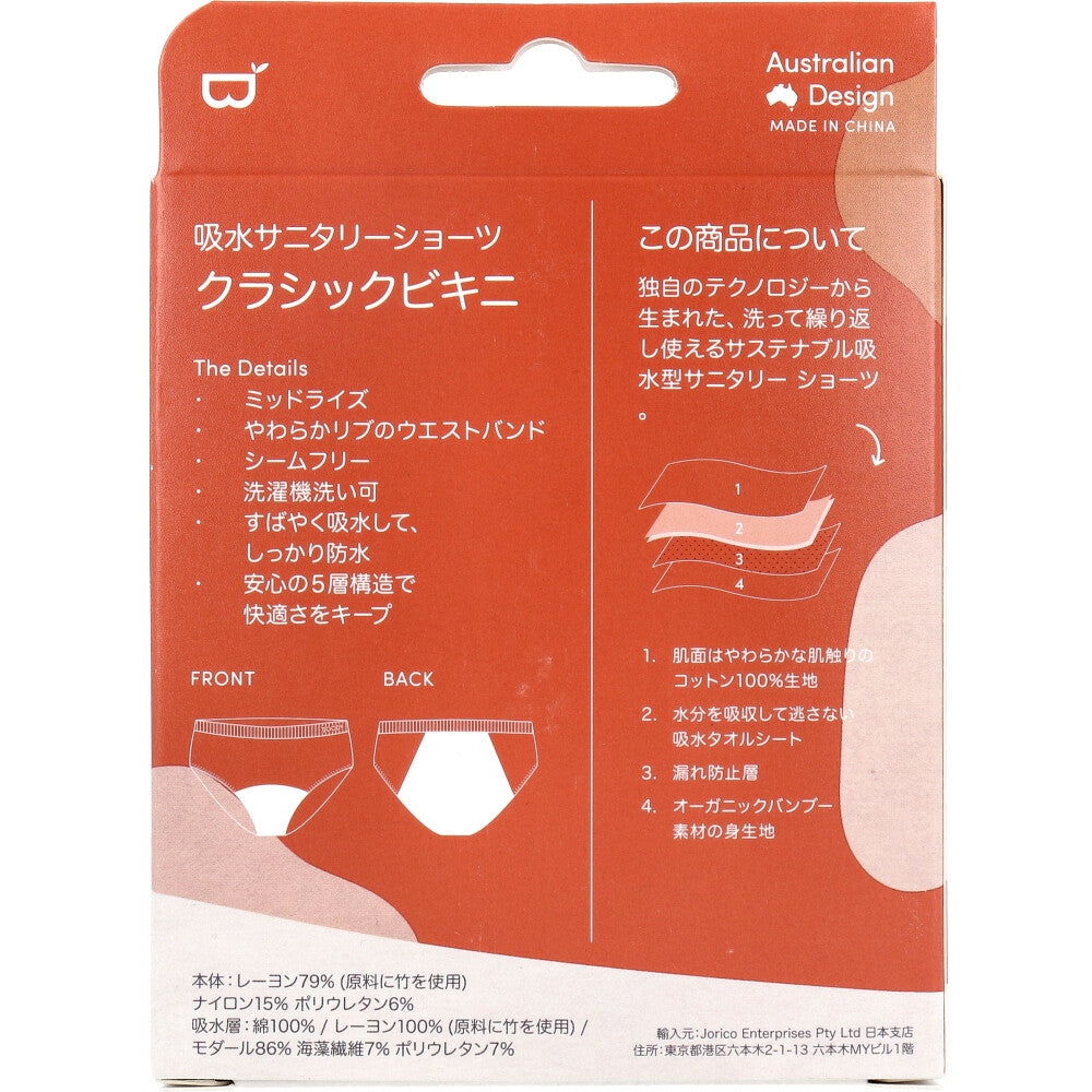 BOODY 吸水サニタリーショーツ クラシックビキニ 普通～多い日用 Lサイズ ブラック 1 個