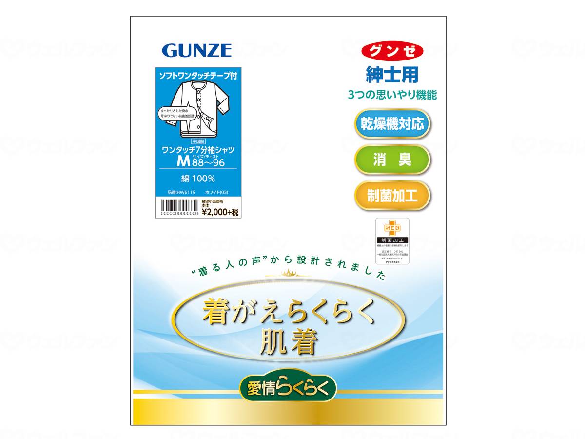 Gunze Gunze Men's One-touch 3/4 Sleeve Shirt White S