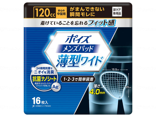 日本製紙クレシアﾎﾟｲｽﾞﾒﾝｽﾞﾊﾟｯﾄﾞ薄型ﾜｲﾄﾞ 袋 安心の中量用16枚