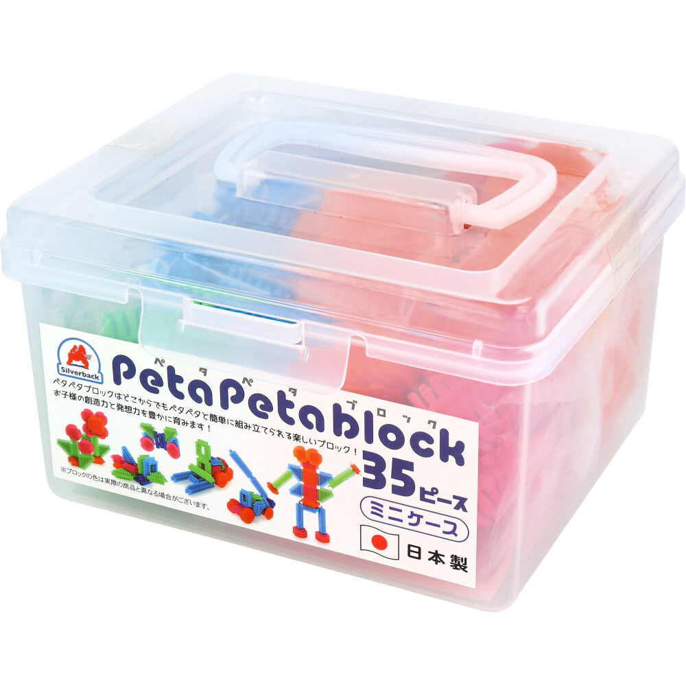 【アウトレット】ペタペタブロック ミニケース 35ピース 1 個