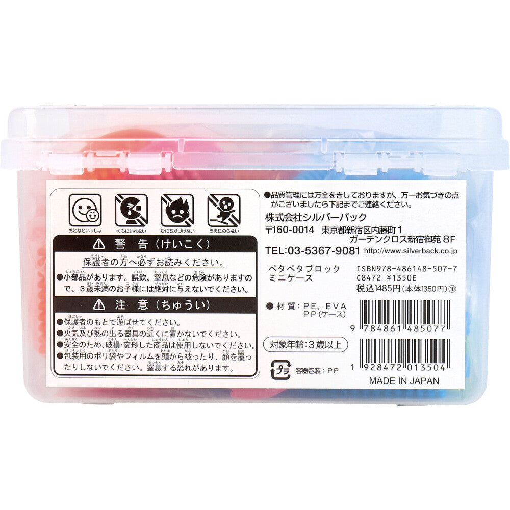 【アウトレット】ペタペタブロック ミニケース 35ピース 1 個