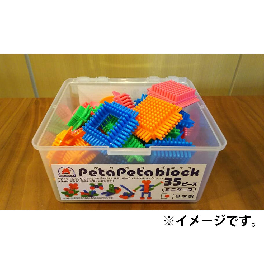 【アウトレット】ペタペタブロック ミニケース 35ピース 1 個