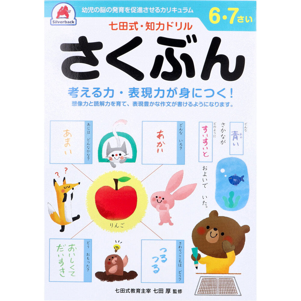 Shichida Method Intelligence Drills for 6-7 Year Olds, 1 Piece