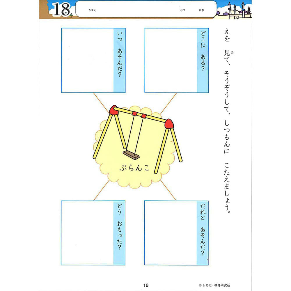 Shichida Method Intelligence Drills for 6-7 Year Olds, 1 Piece