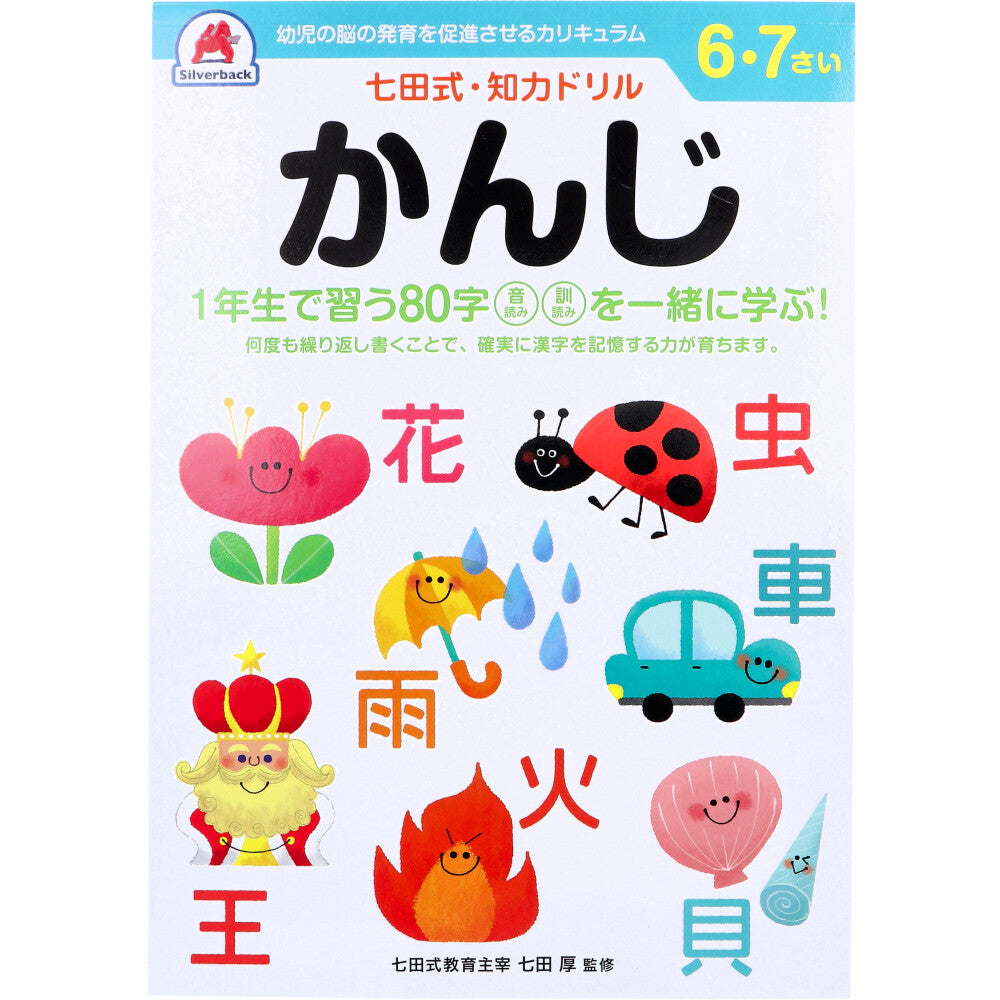Shichida Method Intelligence Drill 6-7 years old Kanji 1 piece
