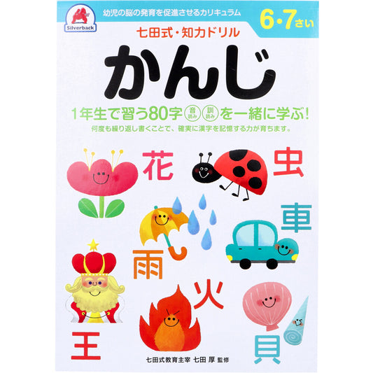 Shichida Method Intelligence Drill 6-7 years old Kanji 1 piece