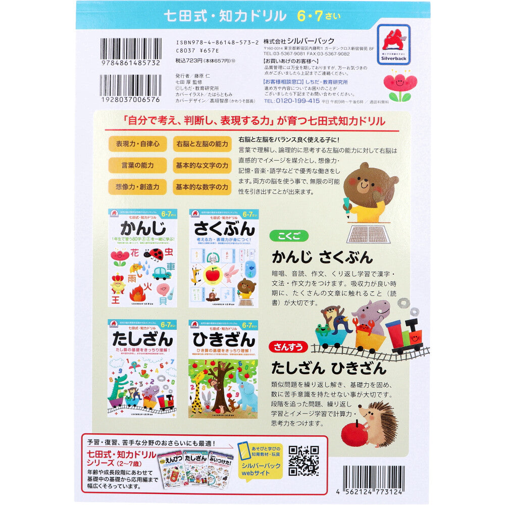 Shichida Method Intelligence Drill 6-7 years old Kanji 1 piece